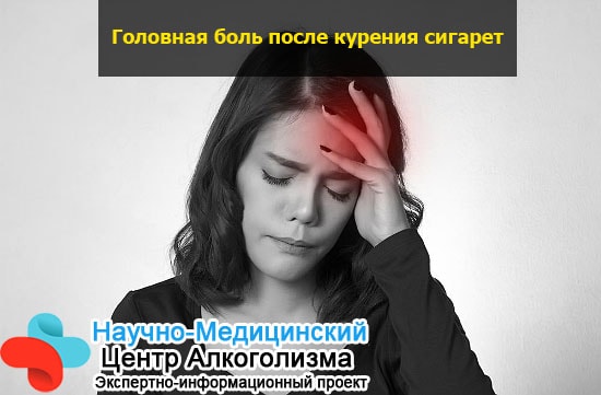Почему после выкуренной сигареты болит голова